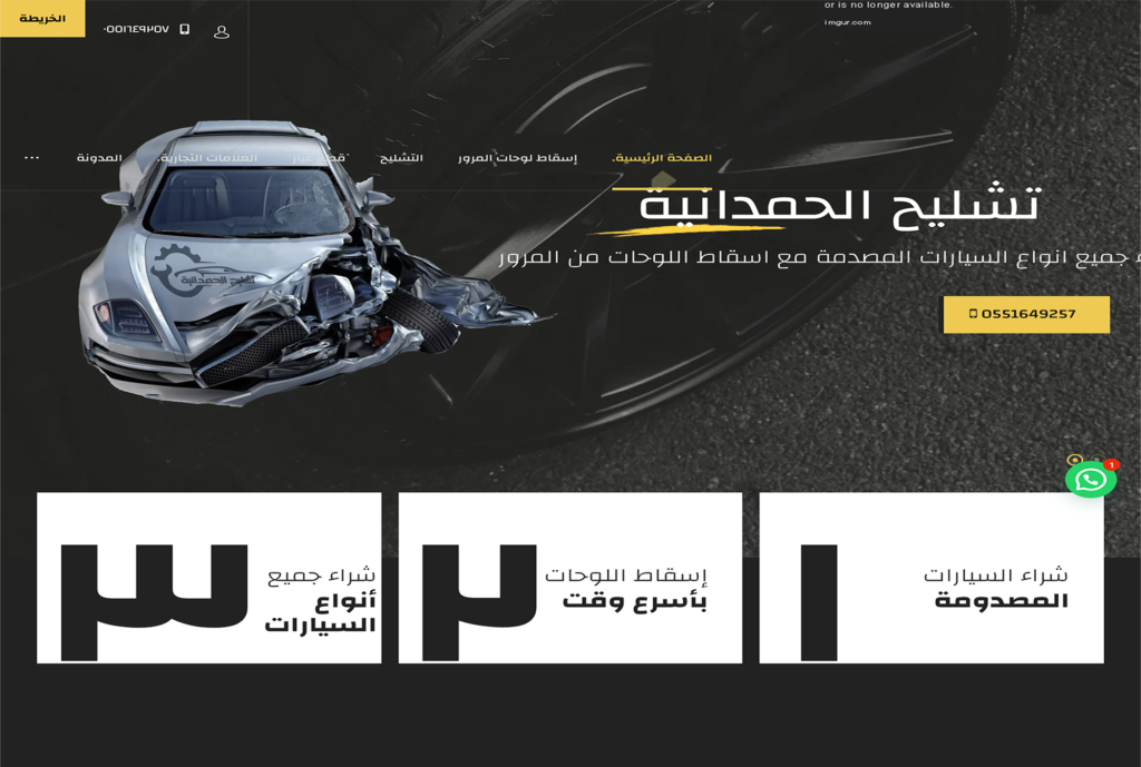 موقع تشليح الحمدانية