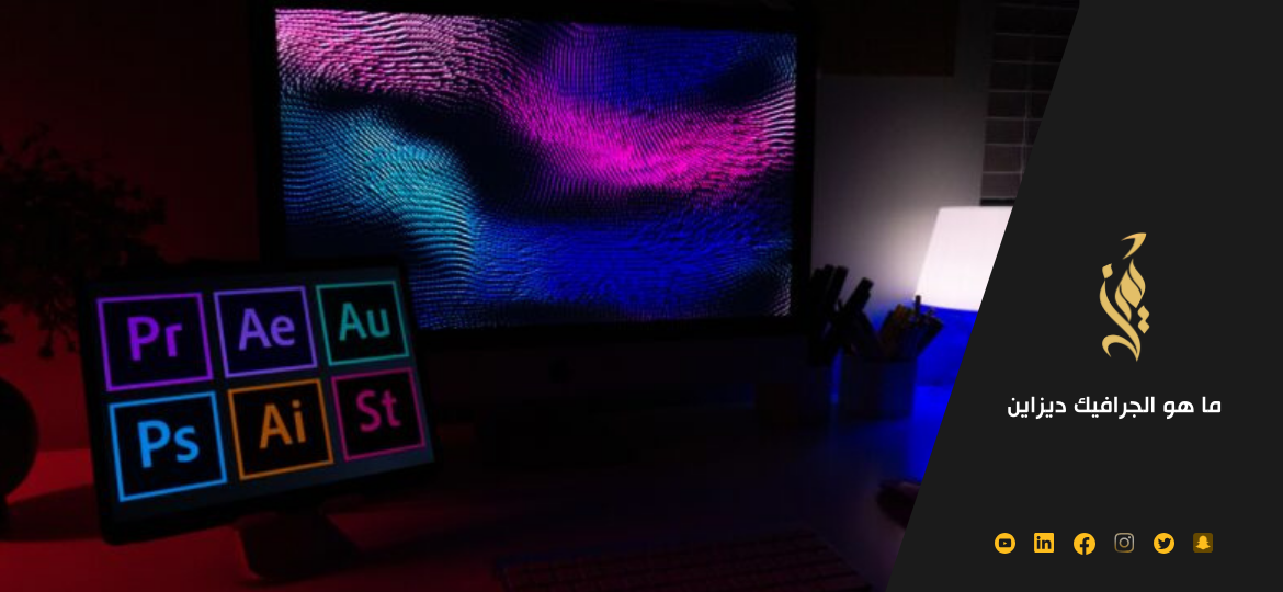 ما هو الجرافيك ديزاين ؟ تعرف علي 10 مميزات له ما هو الجرافيك ديزاين ؟ تعرف علي 10 مميزات له