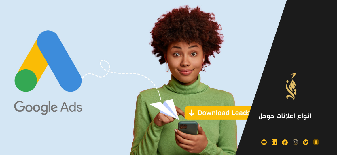 ماهي افضل انواع اعلانات جوجل وأهميتها