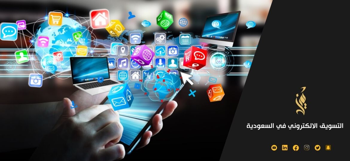 افضل 5 طرق التسويق الالكتروني في السعودية