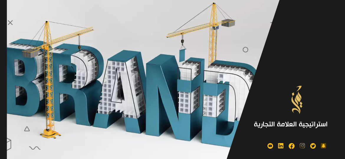 افضل استراتيجية العلامة التجارية