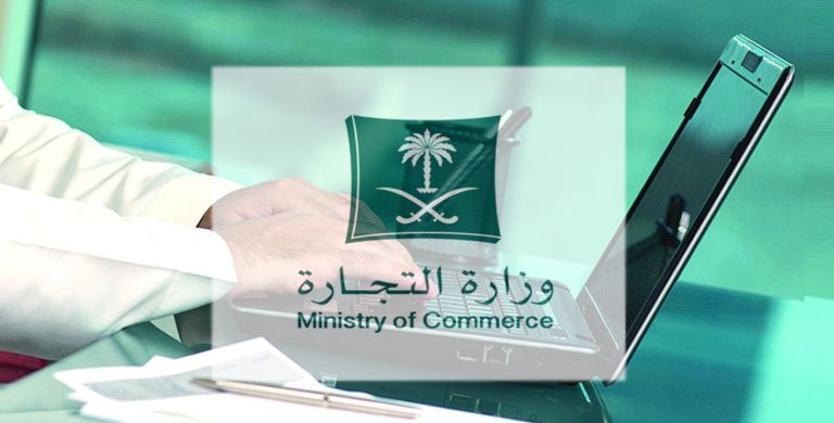لائحة التنفيذ للتجارة الإلكترونية​ بالسعودية