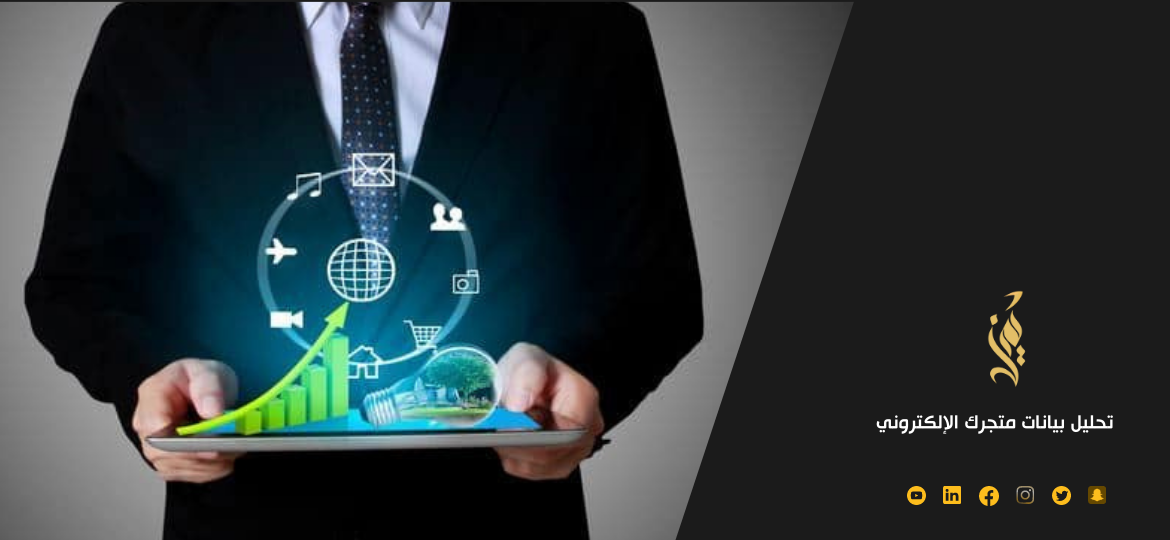 كيفية تحليل بيانات متجرك الإلكتروني لزيادة مبيعاتك
