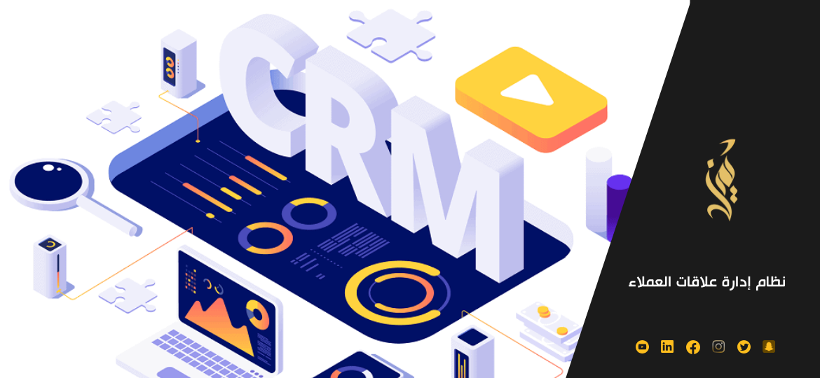 اهم 6 اساسيات في نظام إدارة علاقات العملاء