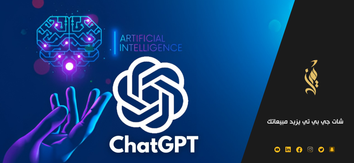 شات جي بي تي يزيد مبيعاتك في التجارة الالكترونية 2023