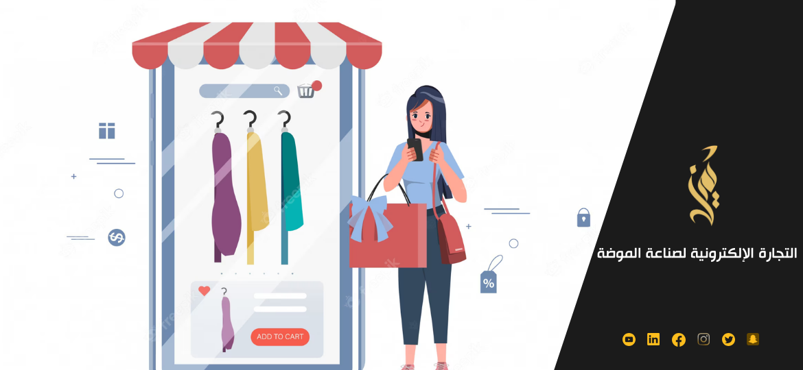 دليل التجارة الإلكترونية لصناعة الموضة 2023