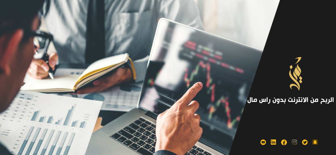 افضل 7 طرق الربح من الانترنت بدون راس مال