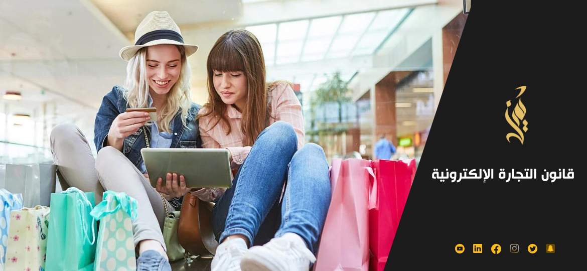 قانون التجارة الإلكترونية في السعودية 2023