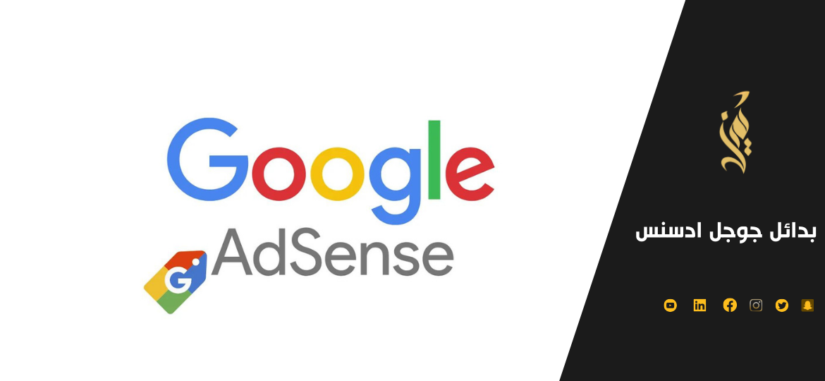 افضل 5 بدائل جوجل ادسنس لموقعك