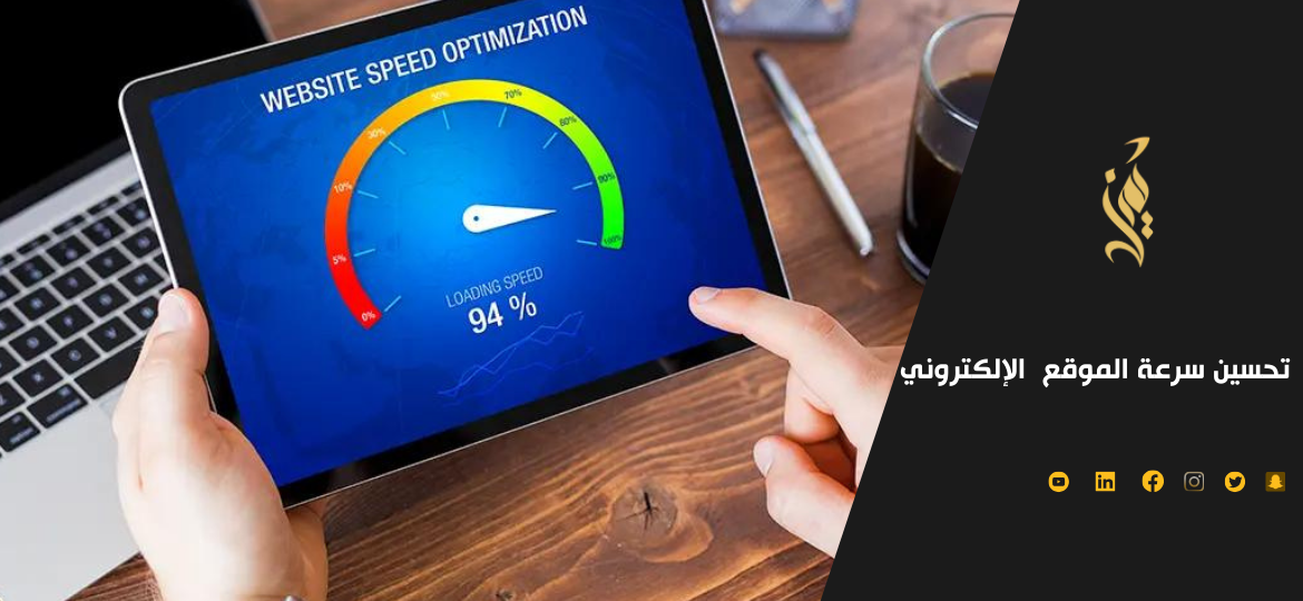 افضل 6 نصائح تحسين سرعة الموقع الإلكتروني
