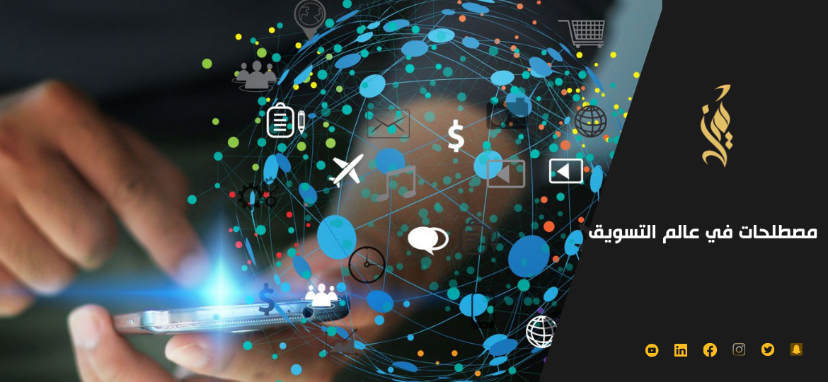 اهم 100 مصطلحات في عالم التسويق الإلكتروني