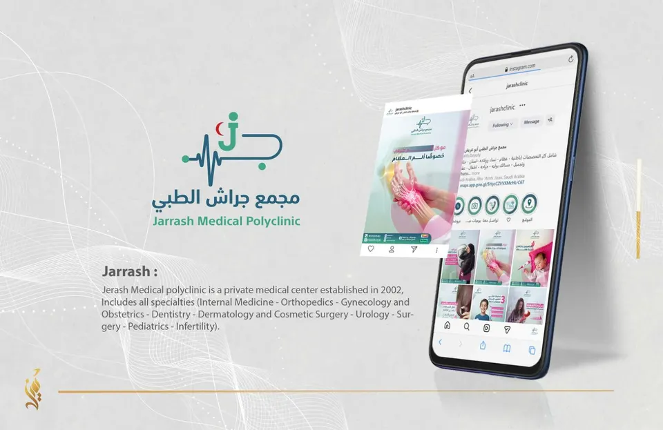 مجمع جراش الطبي — نموذج من الأعمال الأصلية