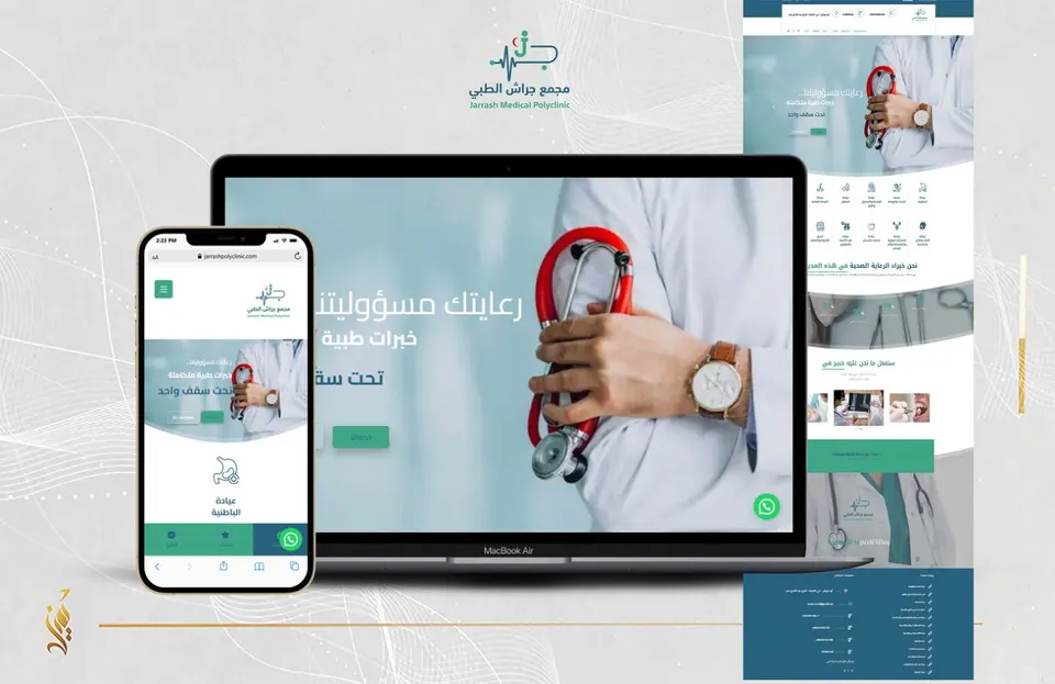 موقع مجمع جراش الطبي — نموذج من الأعمال الأصلية