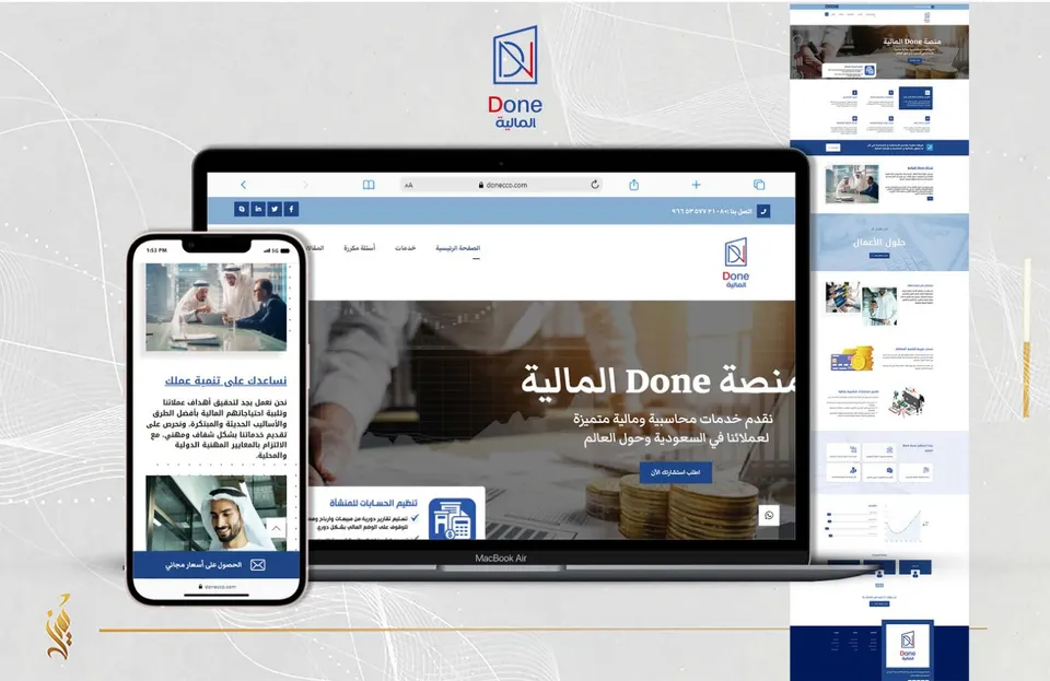 موقع Done المالية — نموذج من الأعمال الأصلية
