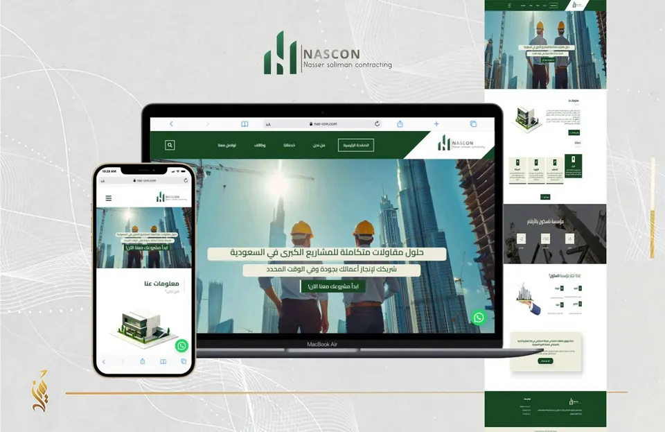 موقع NASCON — نموذج من الأعمال الأصلية