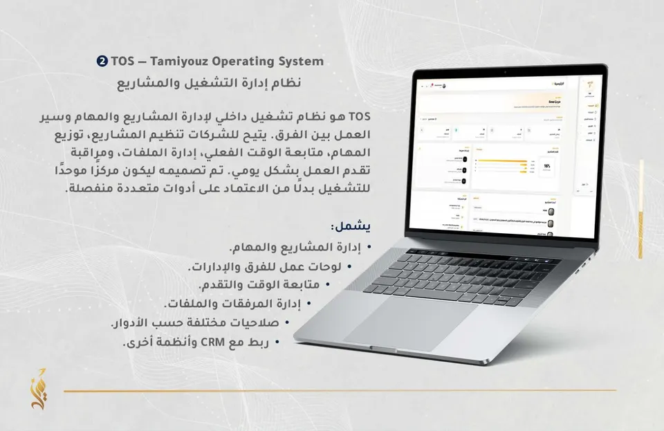 TOS — نموذج من الأعمال الأصلية