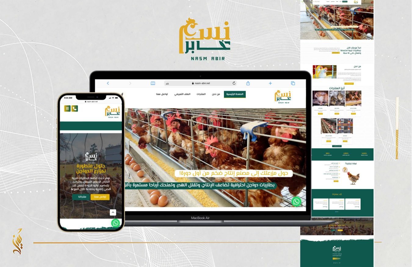 Web Design — Nash Broir Website | Tamiyouz Alrowad