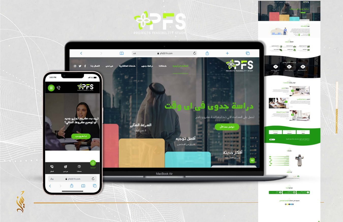 Web Design — PFS Website | Tamiyouz Alrowad