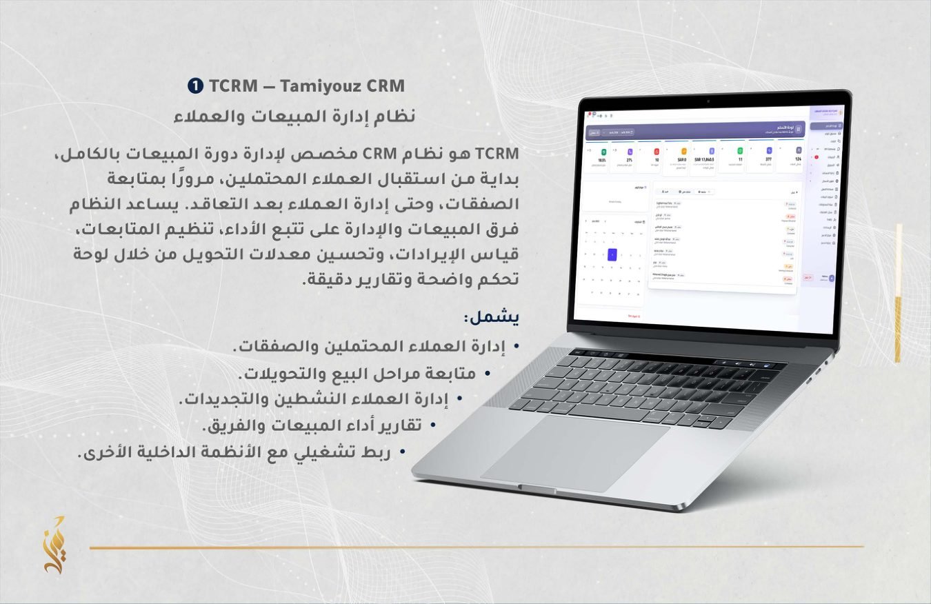 Systems & Automation — TCRM | Tamiyouz Alrowad